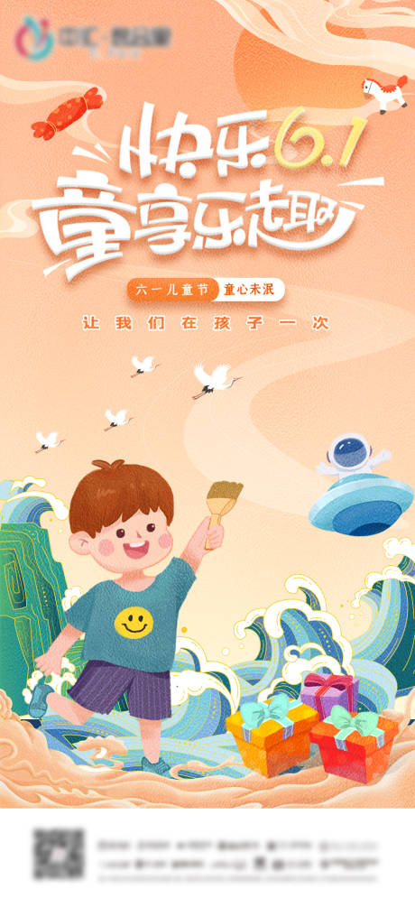 源文件下载【儿童节海报】编号：13790010140089158