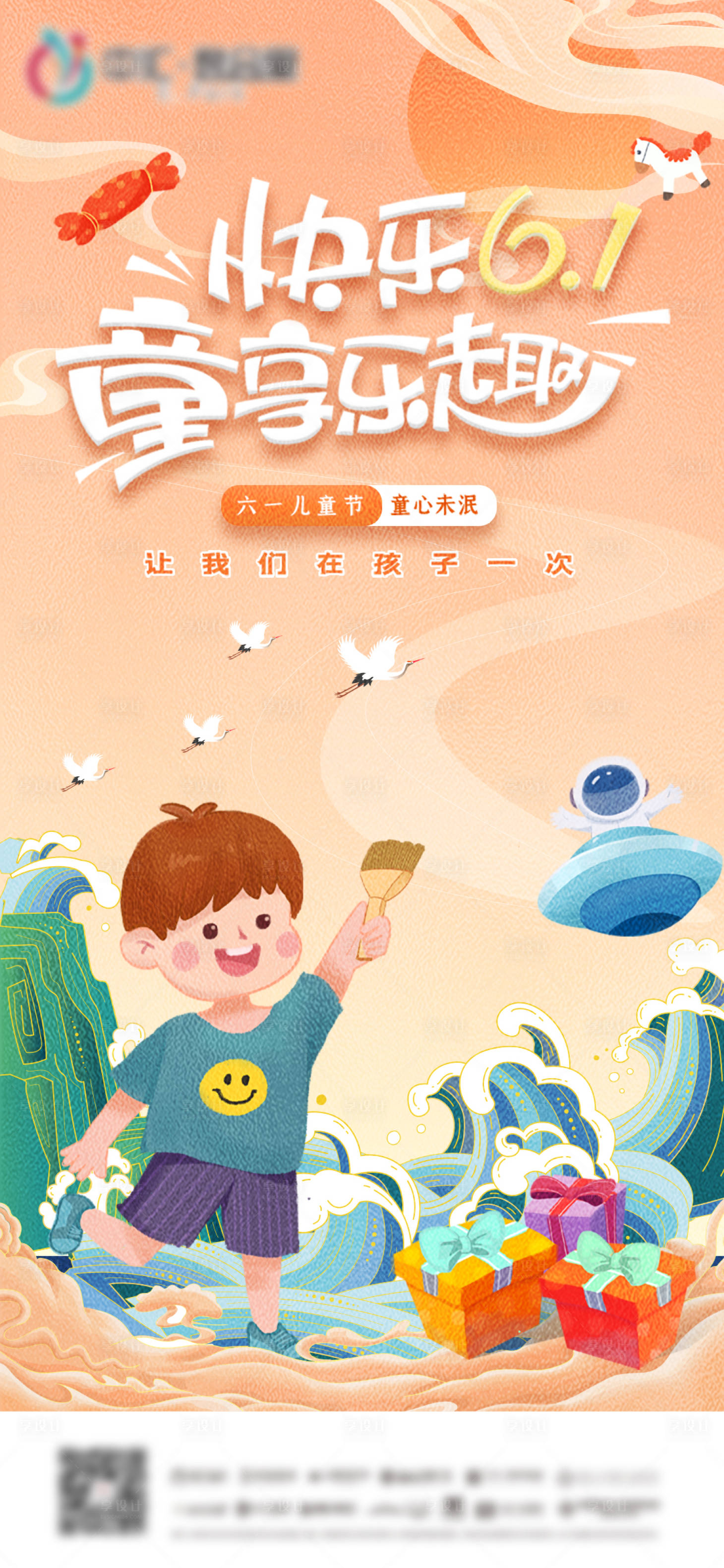 源文件下載【享設計】搜索編號：13790010140089158【兒童節海報】