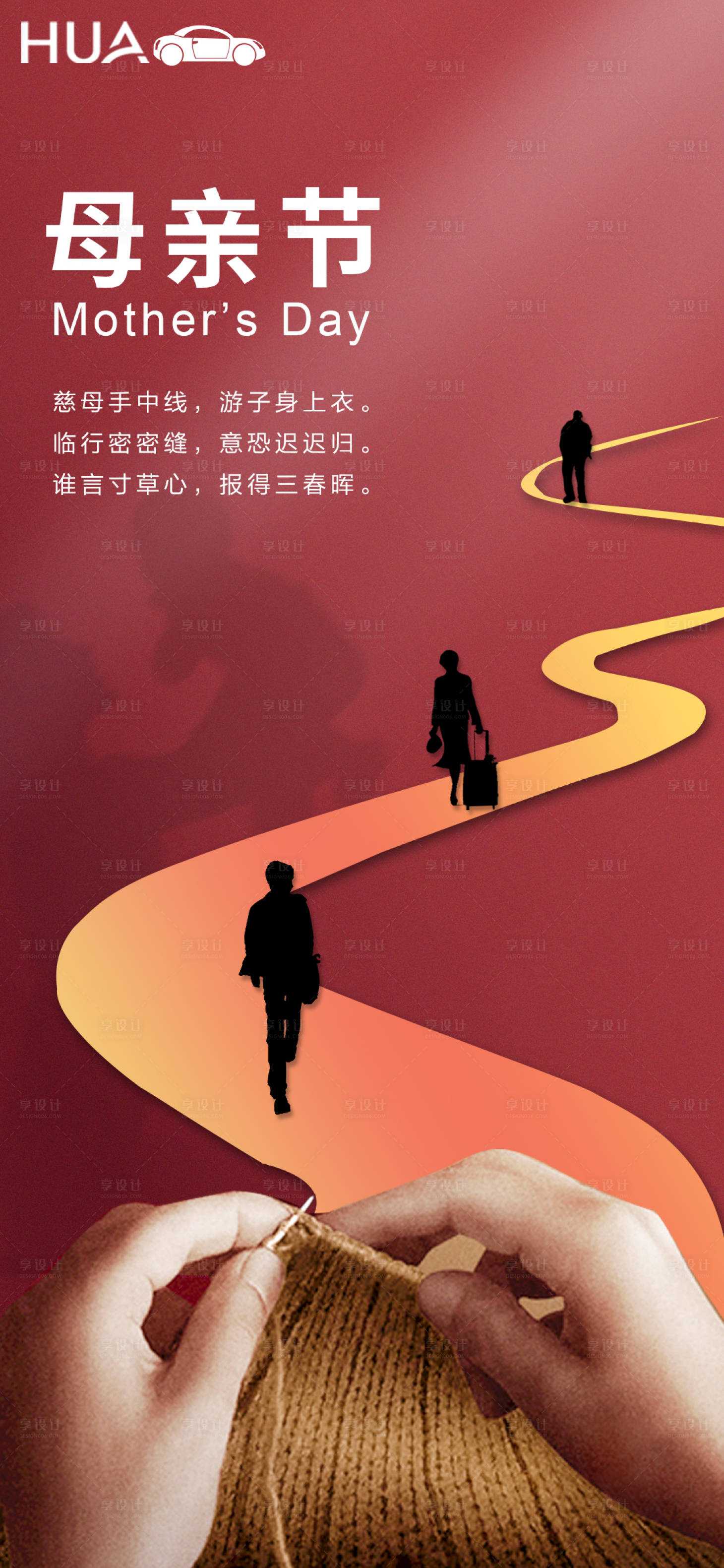 源文件下载【享设计】搜索编号：65490009893327828【母亲节移动端海报】