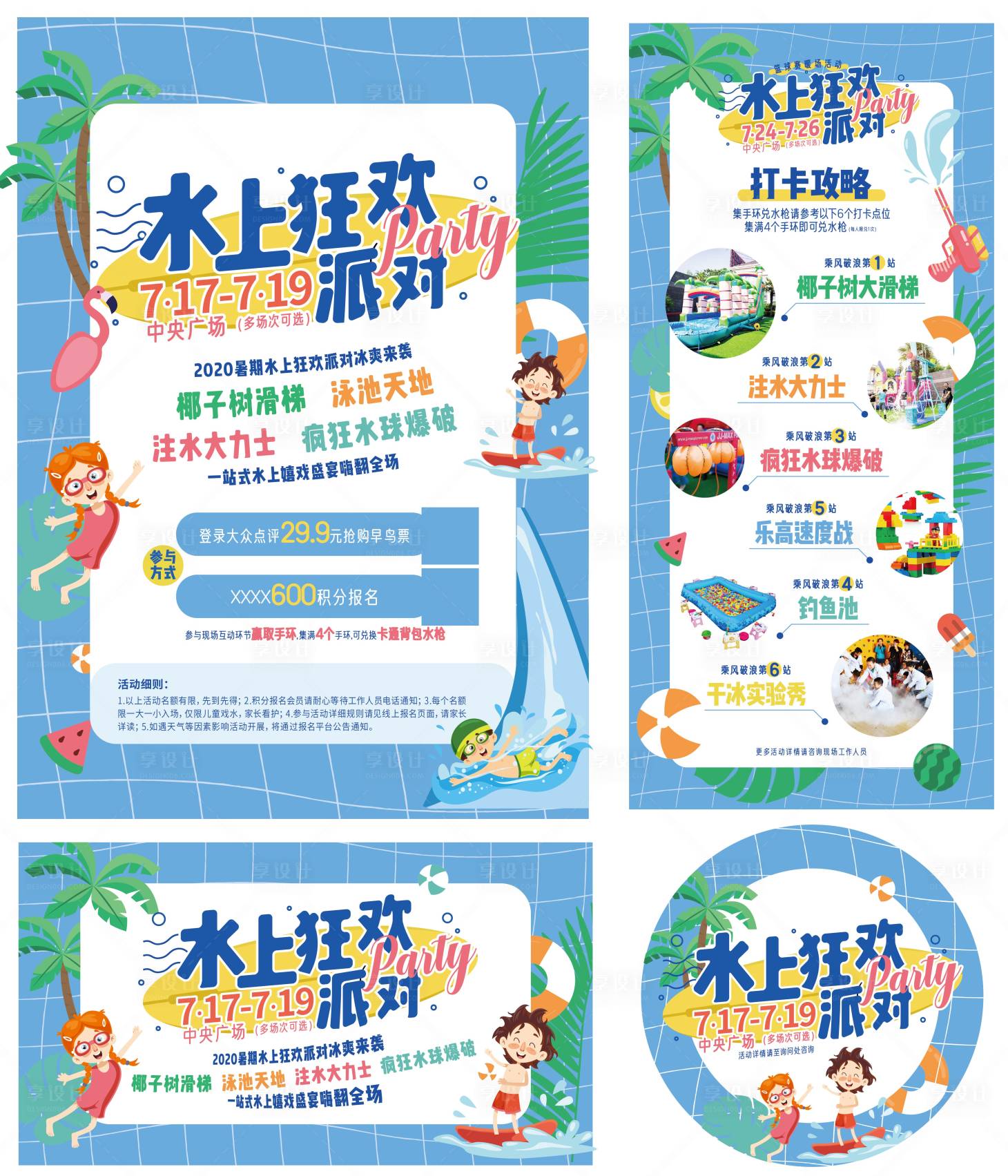 源文件下载【水上狂欢派对】编号：22850010030343240