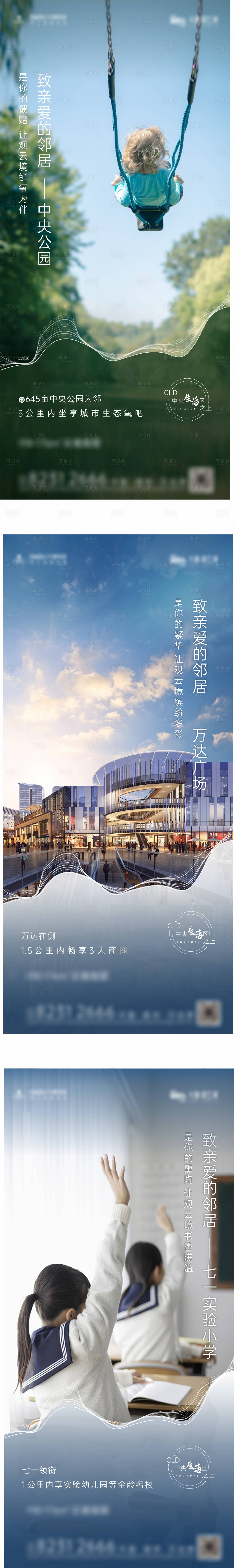源文件下载【房地产公园学校商场配套系列海报】编号：42270009968341555