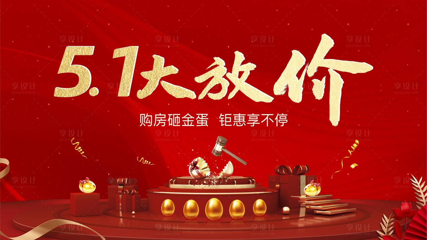 源文件下載【地產(chǎn)五一砸金蛋桁架】編號(hào)：74700009821436051