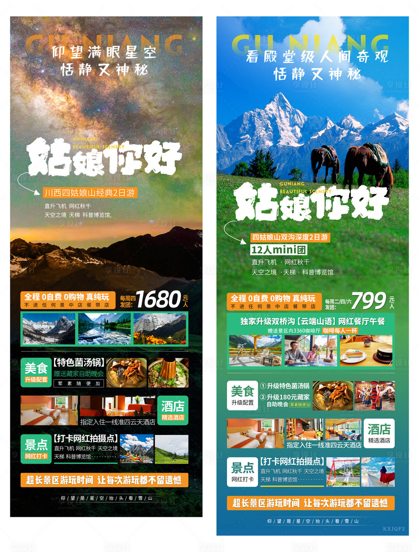 源文件下載【享設計】搜索編號：81810010165622882【四姑娘山旅游海報】