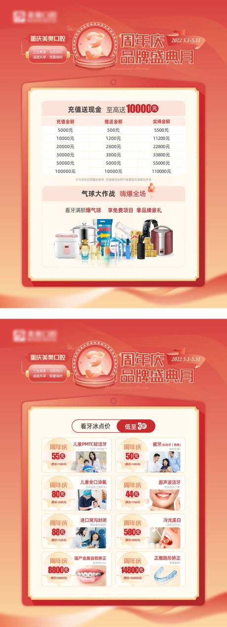 源文件下载【周年庆政策DM单】编号：38980009911338789