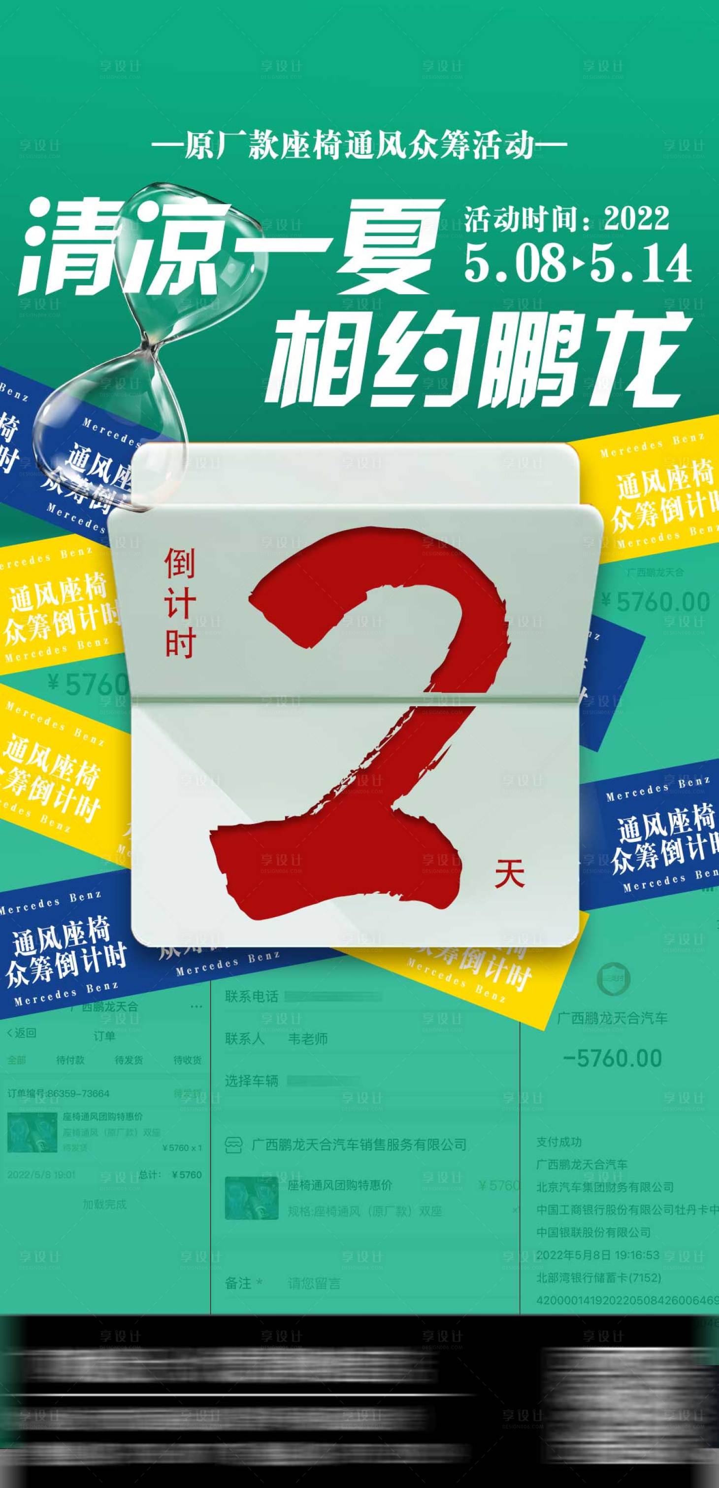 源文件下载【夏日活动倒计时海报】编号：71810009958016878
