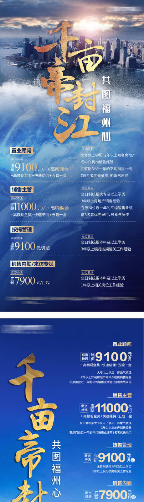 源文件下载【地产招聘单图】编号：92720010161542600