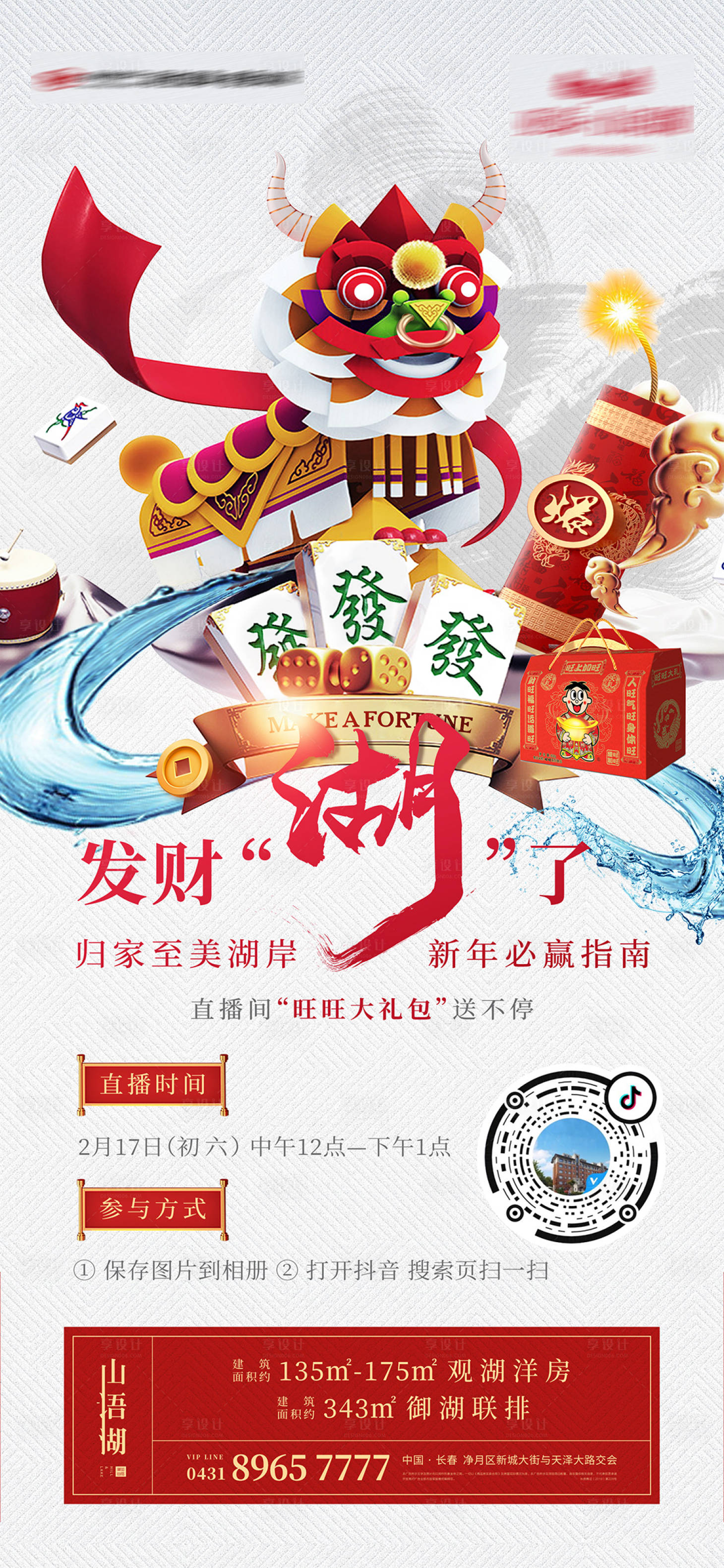 源文件下载【享设计】搜索编号：75850010240126352【地产新年直播海报】