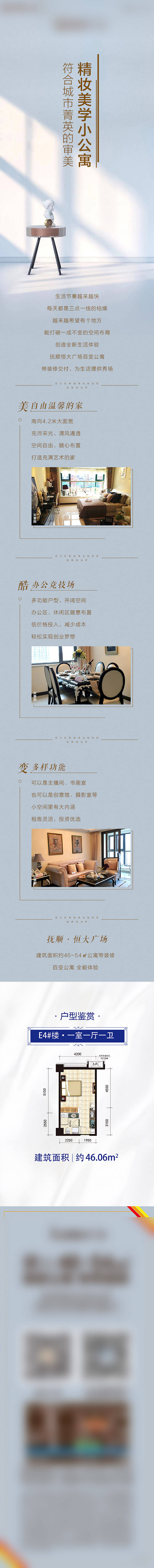 源文件下载【地产公寓长图】编号：55220010188025949