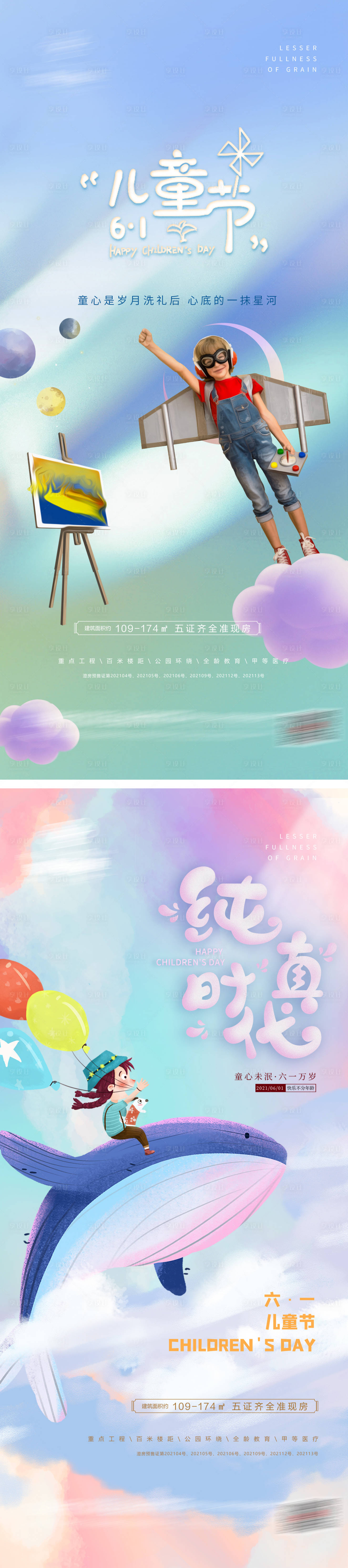 源文件下载【享设计】搜索编号：37790010284927194【儿童节】