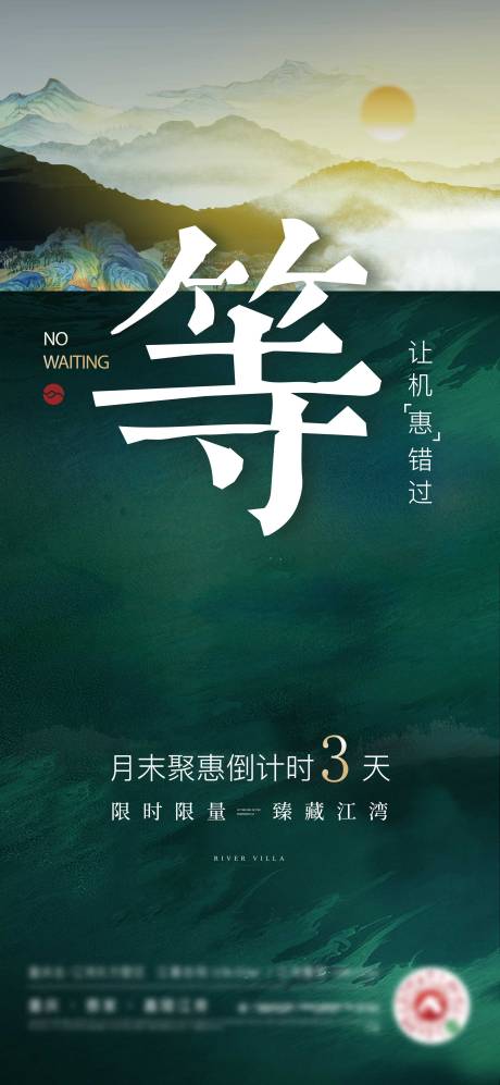 源文件下載【享設計】搜索編號：70300009898809634【別墅倒計時海報】