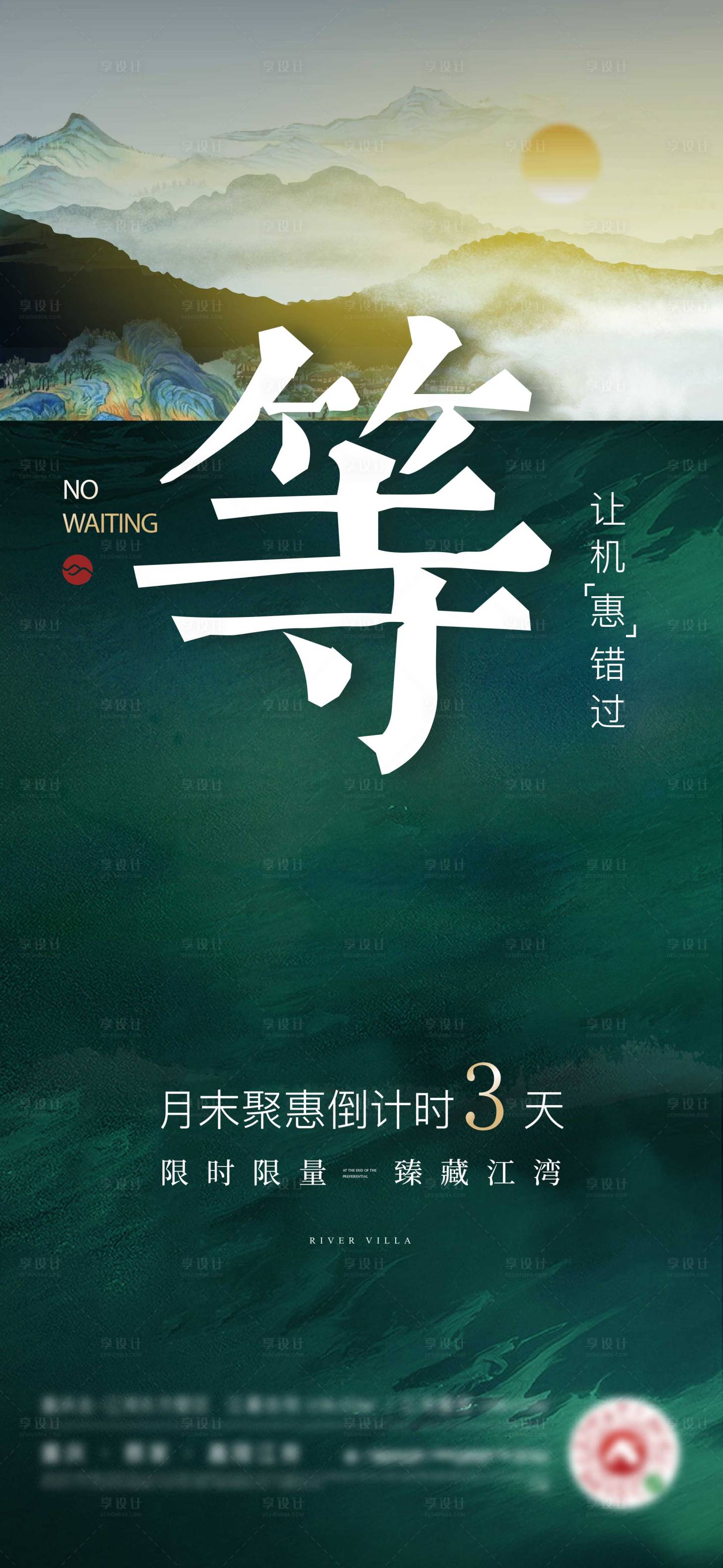 源文件下載【享設(shè)計(jì)】搜索編號(hào)：70300009898809634【別墅倒計(jì)時(shí)海報(bào)】