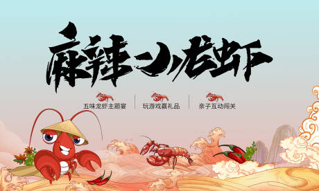 地产小龙虾活动海报-源文件【享设计】