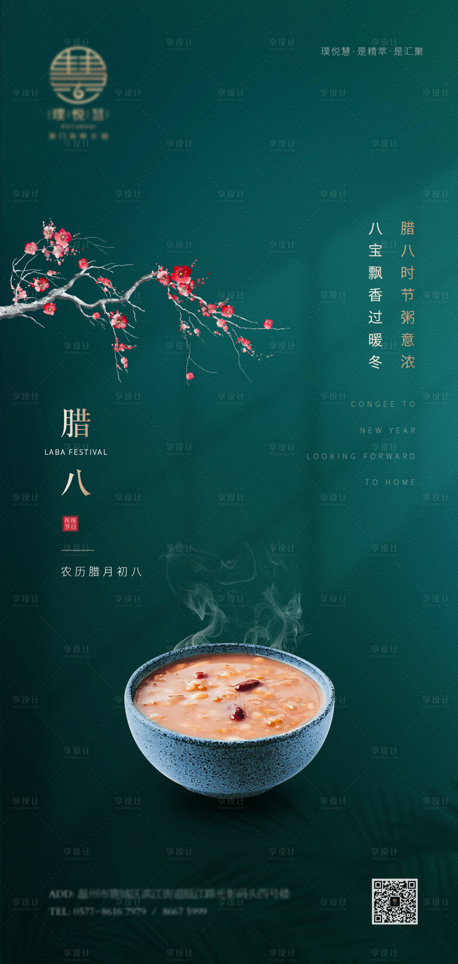 源文件下載【享設計】搜索編號：32870010301389035【臘八節海報】
