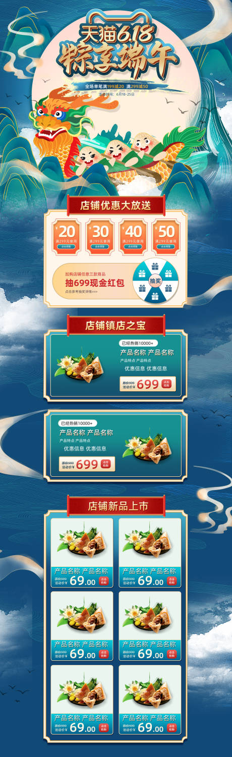源文件下载【国潮手绘风格618端午节促销淘宝首页】编号：94530010136916308