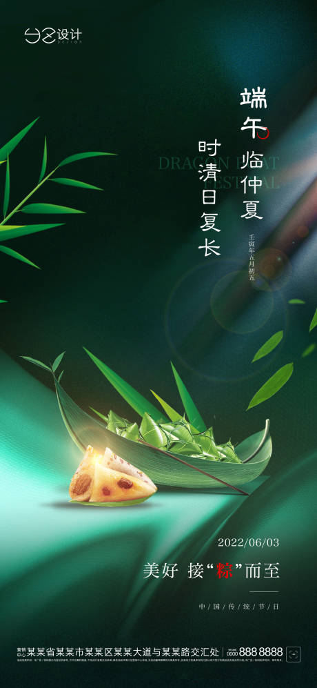 源文件下載【地產端午節綠金海報】編號：53620010214746537