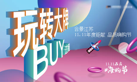 源文件下载【地产品牌双11嗨购节购房节海报】编号：99320010045817287