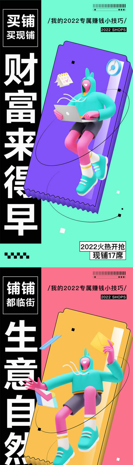 源文件下载【地产商铺海报】编号：20220510115642679