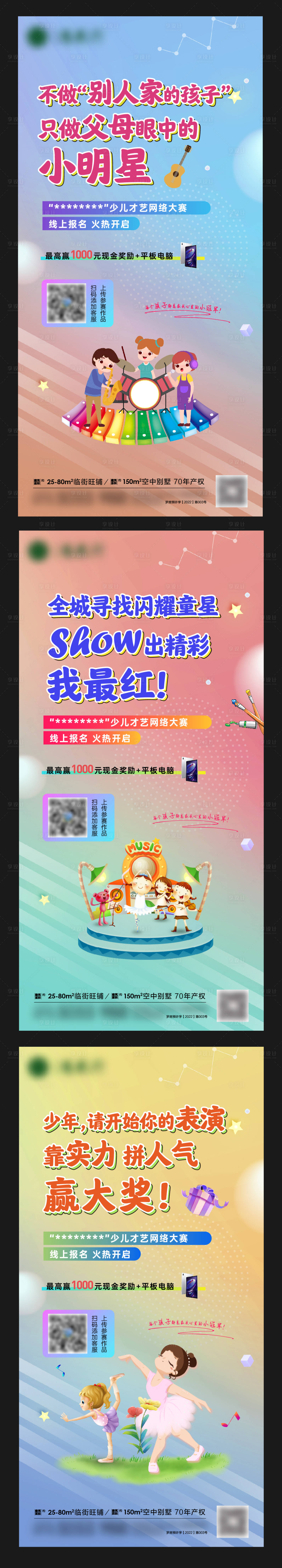 源文件下载【地产少儿才艺活动系列稿】编号：74270010112537250