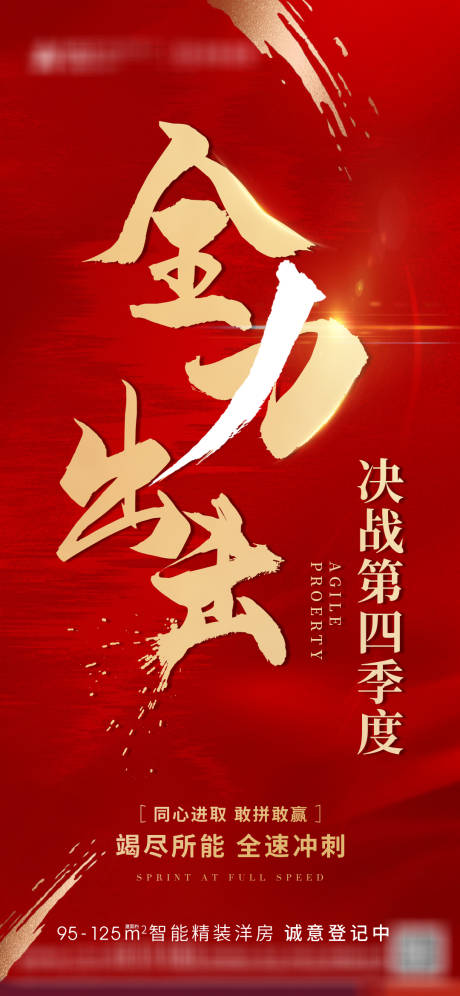 源文件下载【地产促销单图】编号：72590009927009793
