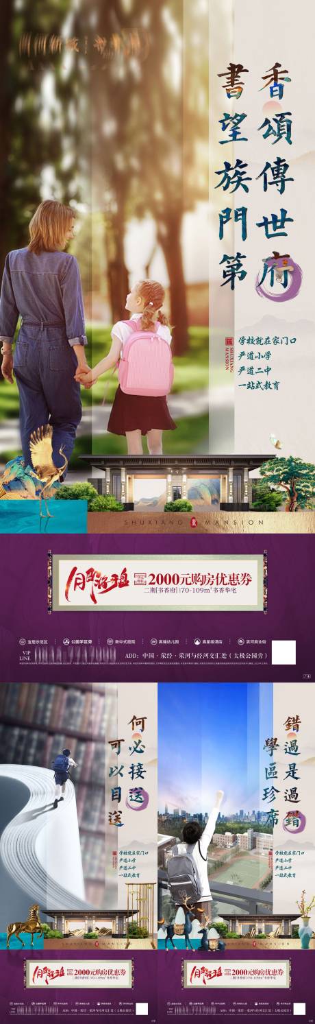 源文件下載【學(xué)區(qū)價(jià)值點(diǎn)海報(bào)】編號：38420009894857780