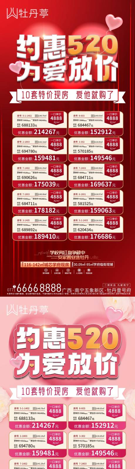 源文件下載【520情人節海報】編號：81340010003289681