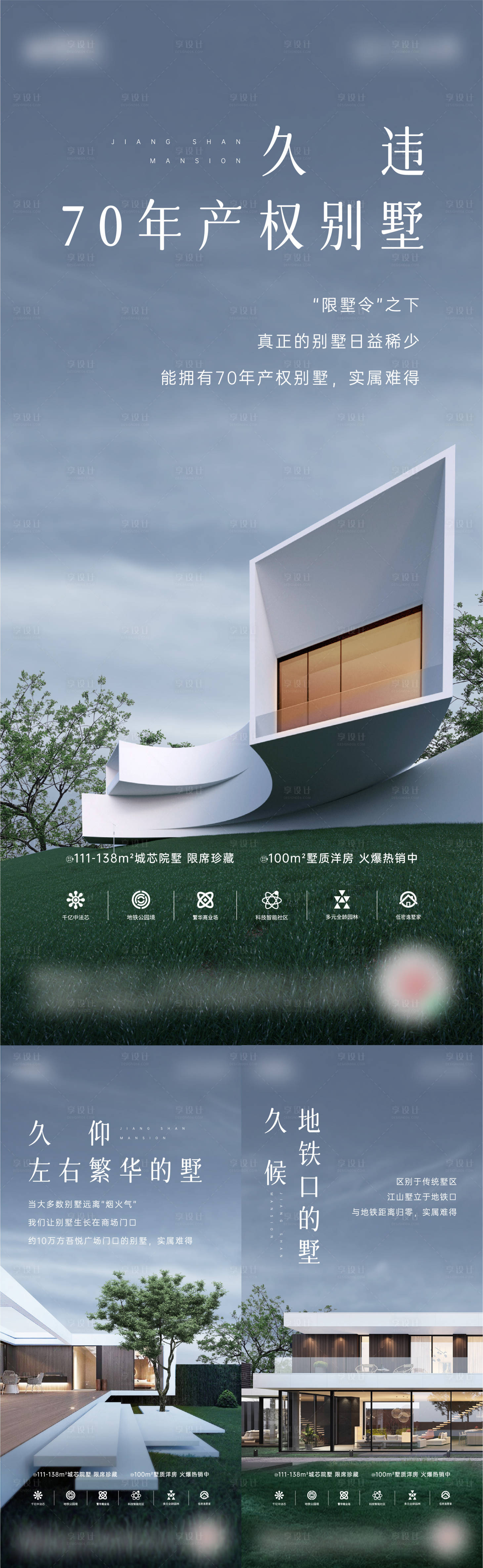 源文件下載【別墅系列刷屏價值點海報】編號：76250010242599398