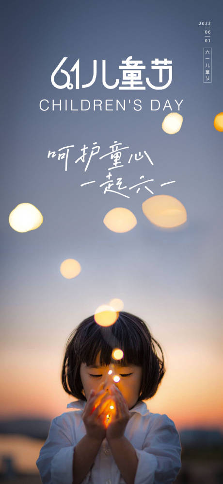 源文件下载【61儿童节海报】编号：51680009932052126