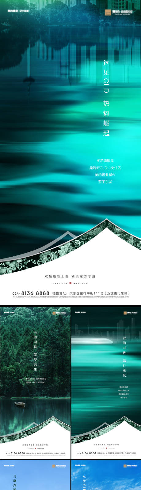 源文件下载【房地产湖居价值点海报】编号：48780010285703400