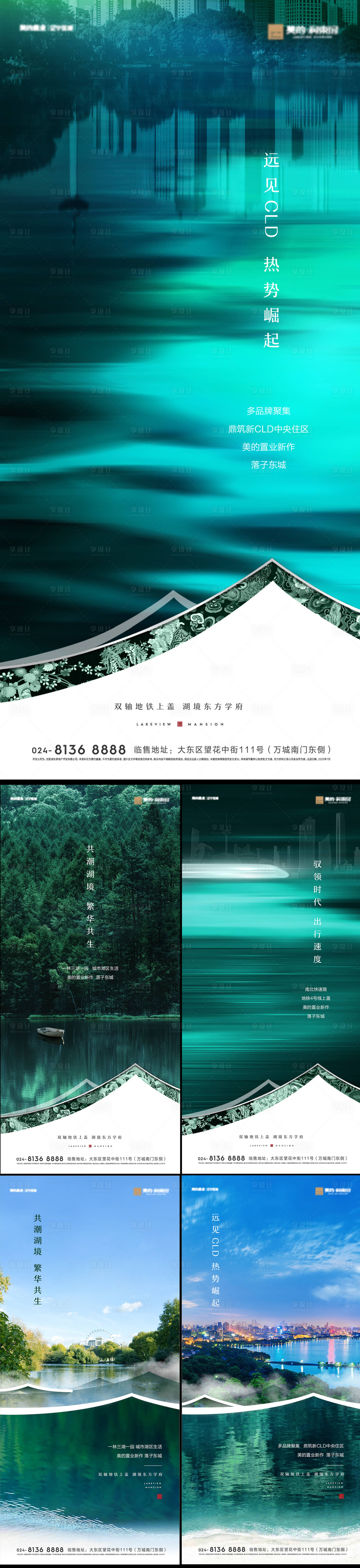 源文件下載【享設計】搜索編號：48780010285703400【房地產湖居價值點海報】