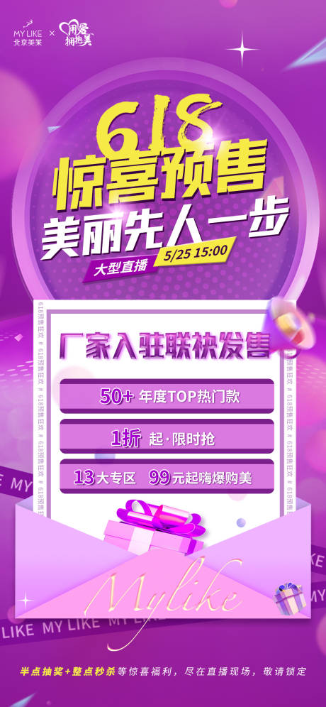 源文件下載【618預售海報】編號：56050010196173712