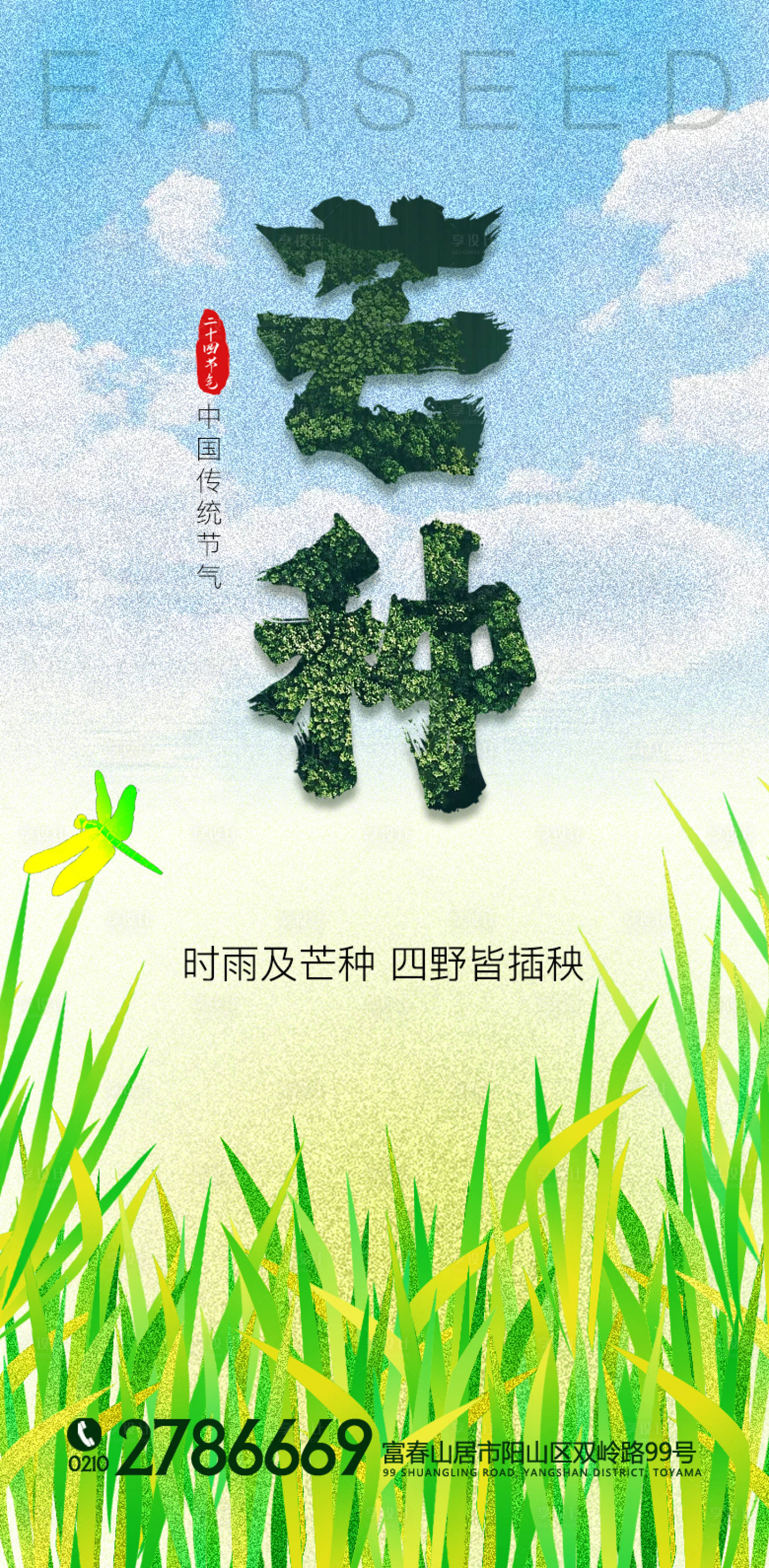 源文件下载【享设计】搜索编号：74060010221559626【芒种节气海报】