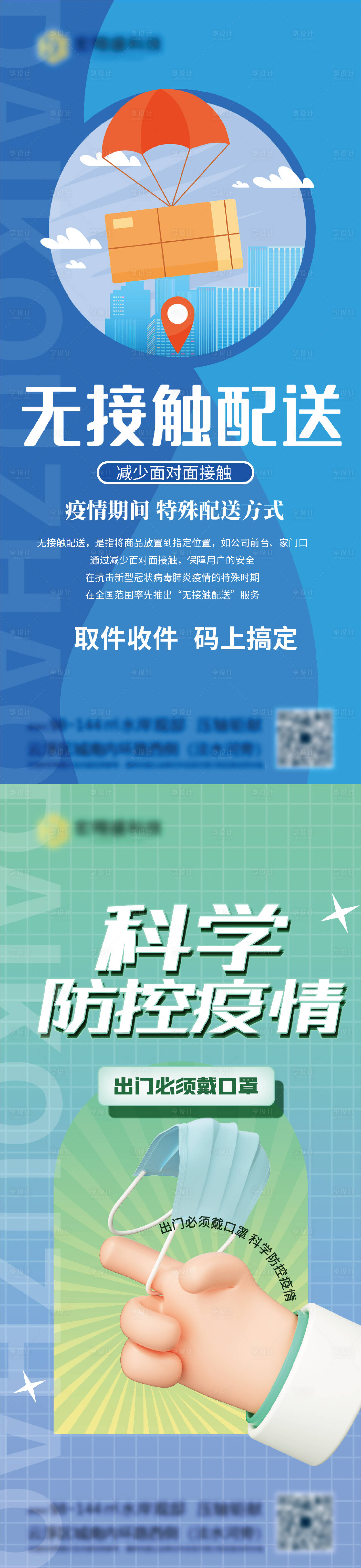源文件下载【享设计】搜索编号：42760009998902308【防疫海报】