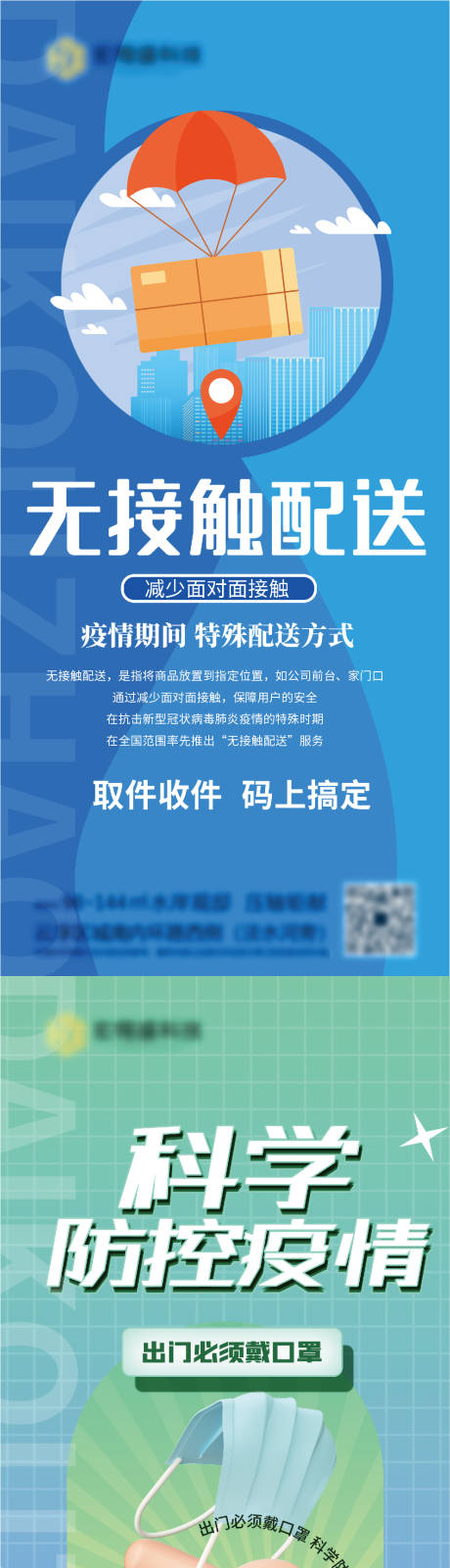 编号：20220514140122473【享设计】源文件下载-防疫海报