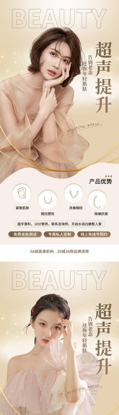 源文件下載【醫(yī)美超聲炮促銷海報】編號：34070010134775996