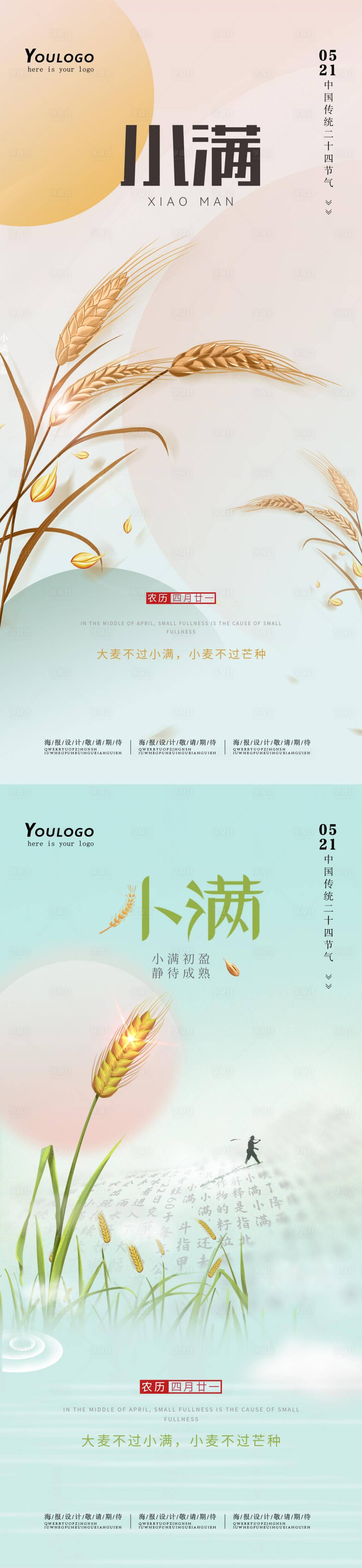 源文件下載【享設計】搜索編號：84570010020721766【小滿海報】