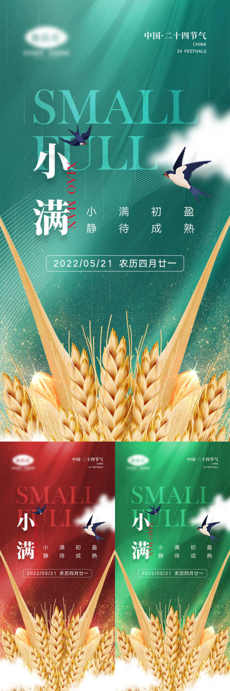 源文件下载【二十四节气小满海报】编号：77660009784749708