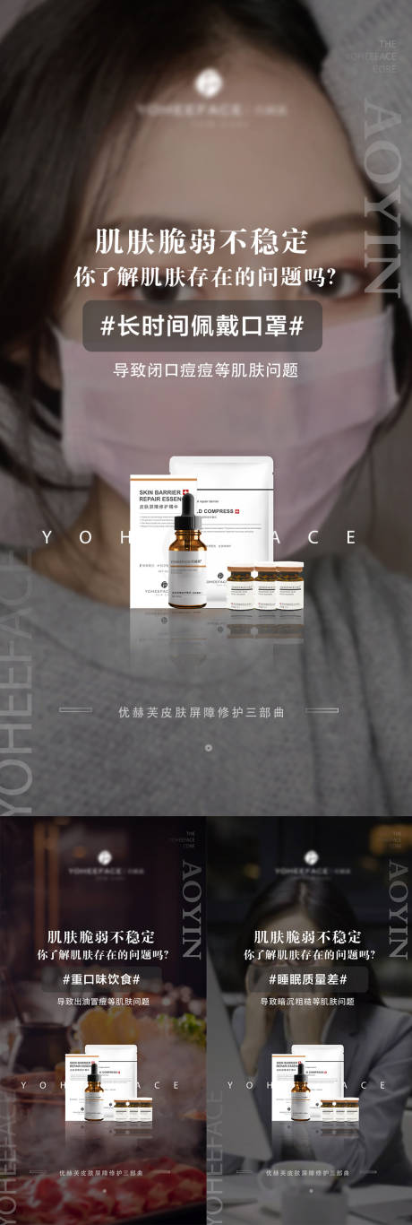 源文件下载【享设计】搜索编号：39730010207606120【护肤品皮肤痛点宣传海报】