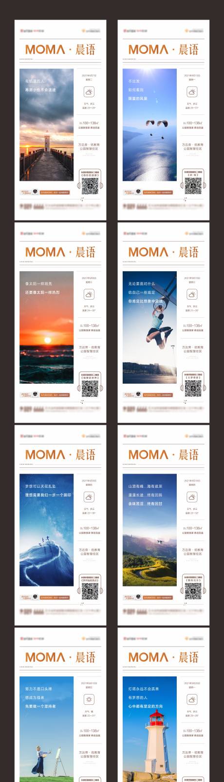 源文件下载【地产励志早安系列图】编号：46840010238843020