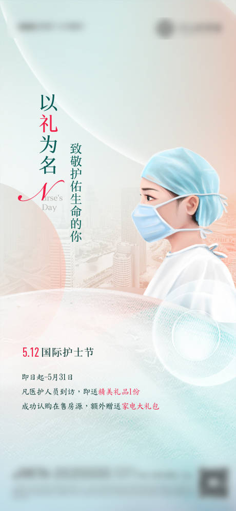 源文件下载【享设计】搜索编号：20140009919722281【5.12 国际护士节】