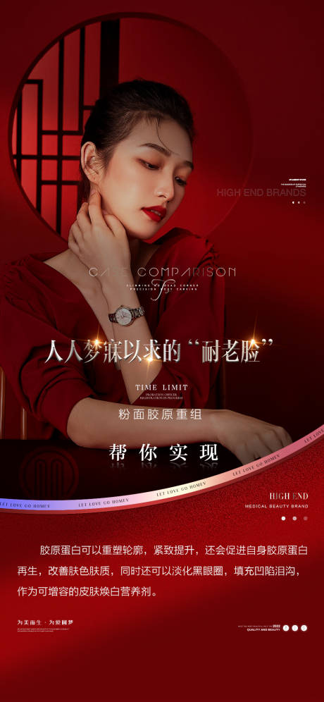 源文件下载【医美红色简约海报】编号：94520010243166183