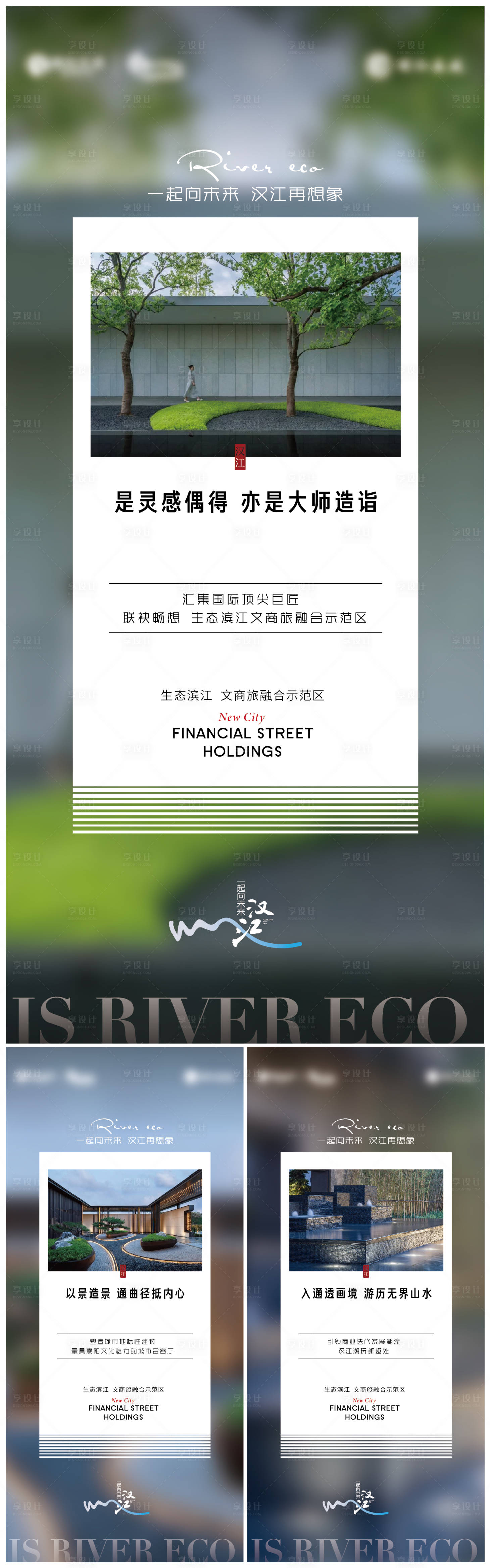 源文件下载【享设计】搜索编号：45010010205265818【地产园林景观海报】