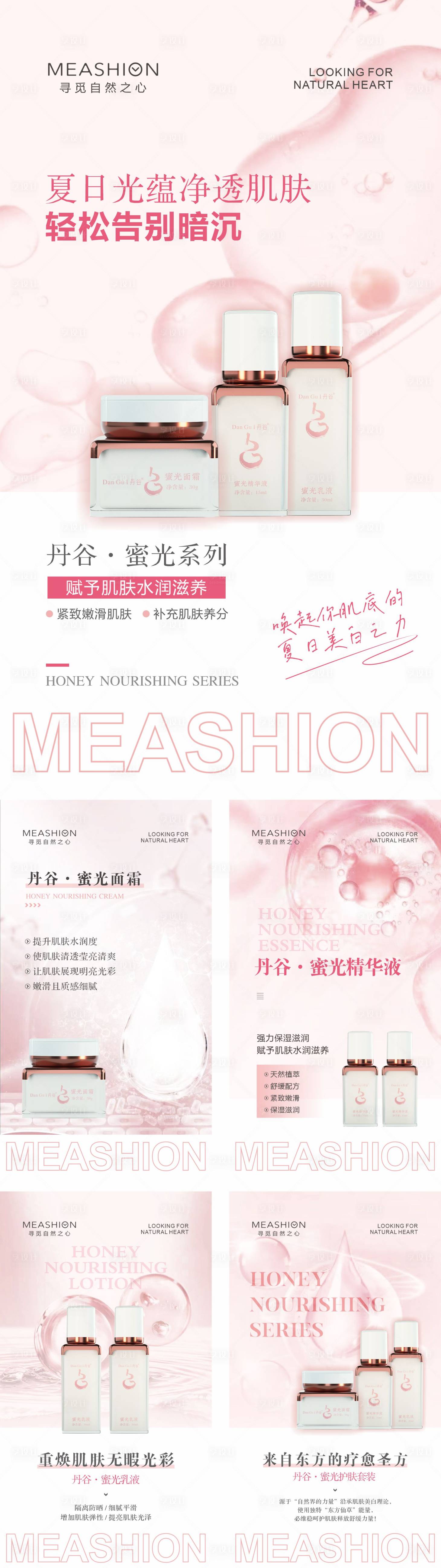 源文件下载【享设计】搜索编号：37520010230693008【医美护肤产品系列海报】