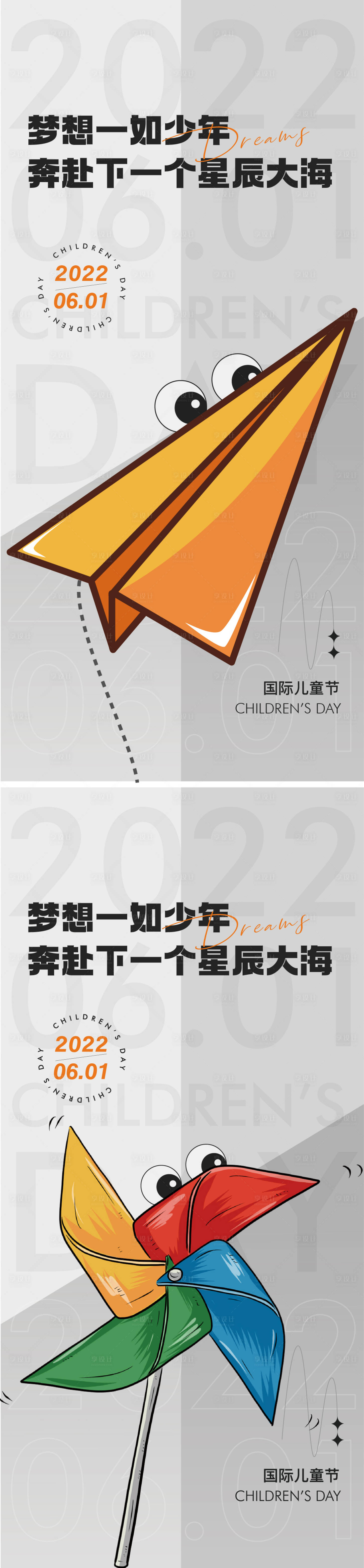 源文件下载【六一儿童节海报】编号：34850010279716118