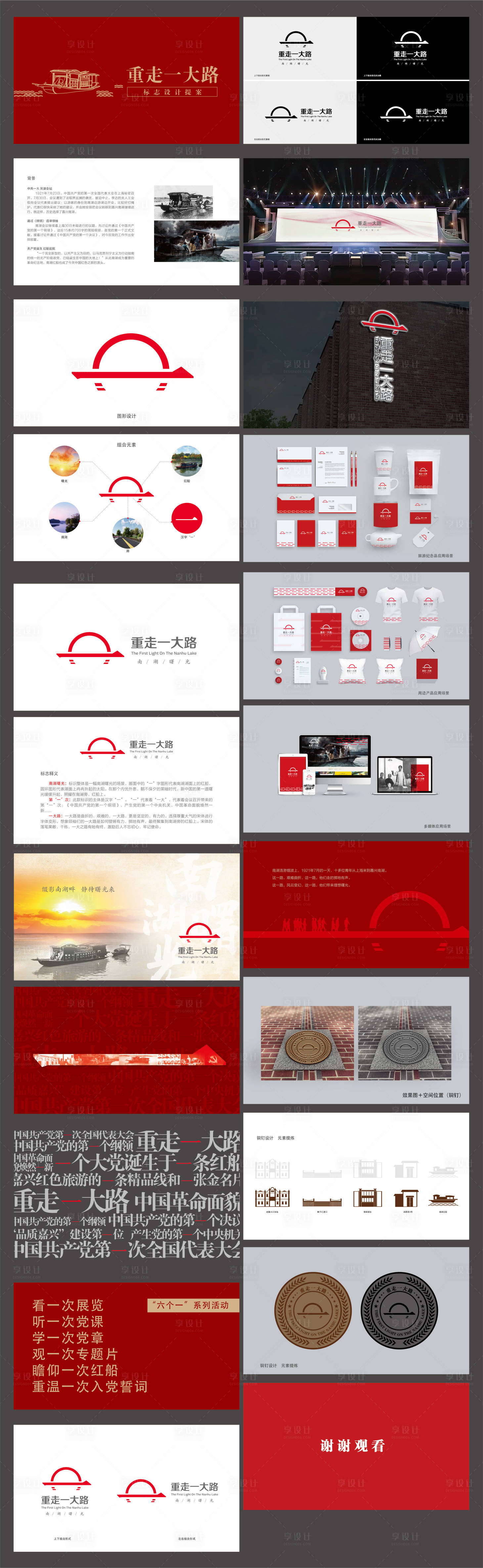 源文件下載【享設計】搜索編號：49690009773422162【重走一大路提案】