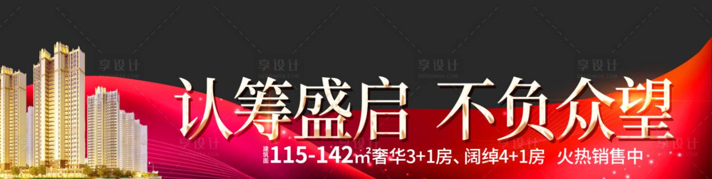 源文件下载【房地产认筹视频压条】编号：62340009880132680