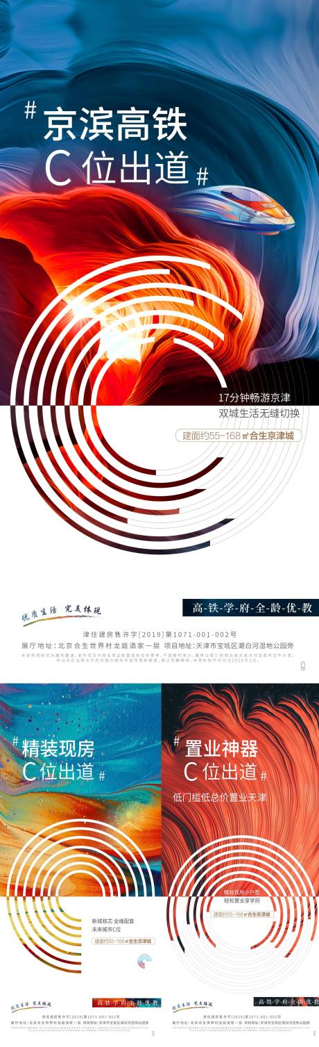 源文件下载【C位出道地产海报】编号：50170010209839956