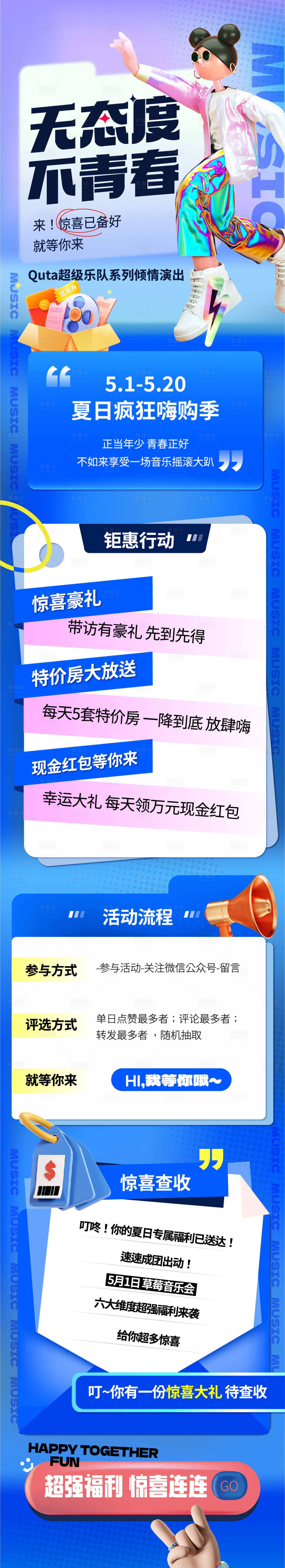 源文件下載【享設計】搜索編號：86300009955817494【地產音樂節暖場特價房長圖】