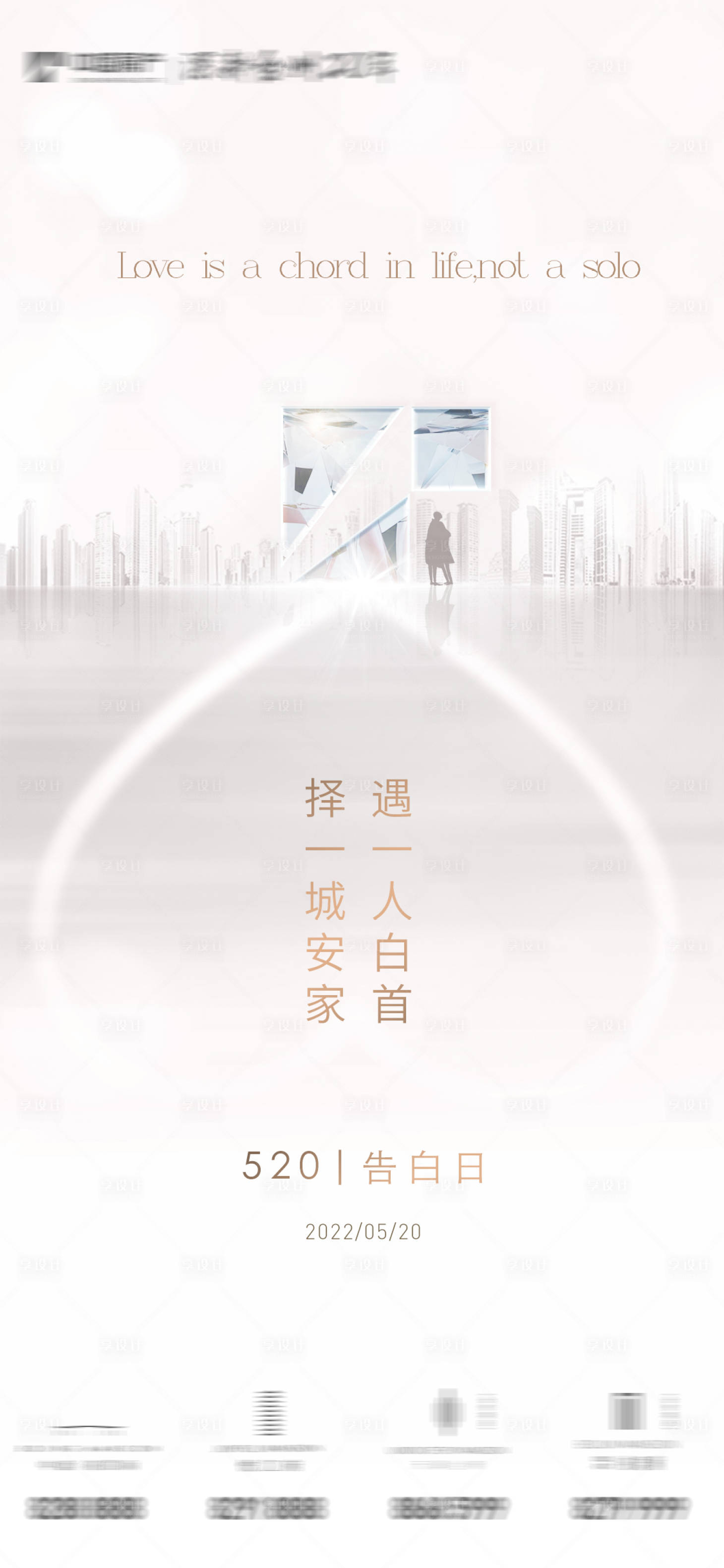 源文件下载【享设计】搜索编号：17060009999443273【520情人节海报】