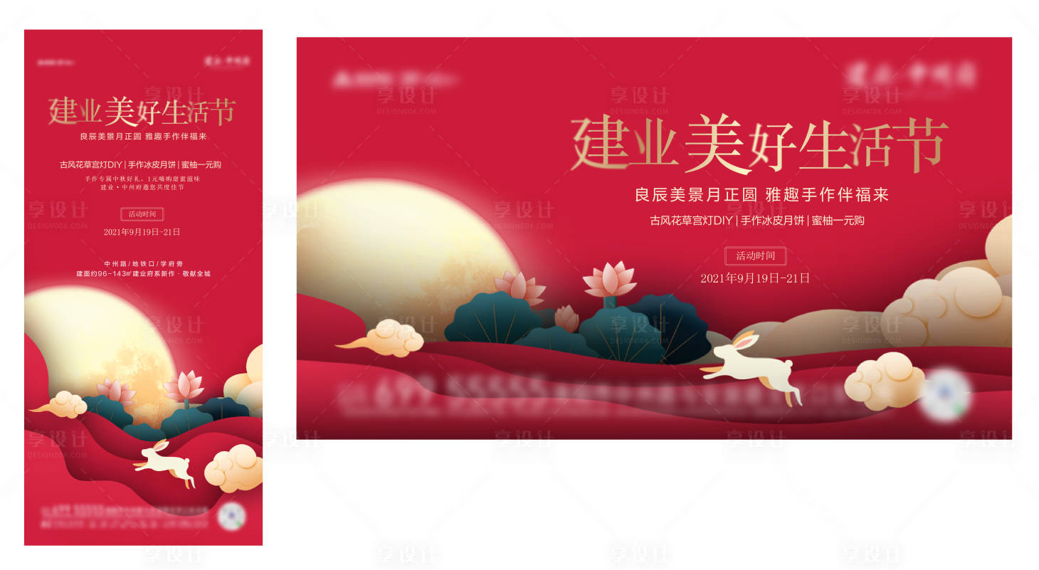 源文件下载【地产中秋活动背景板 】编号：59210010020104493