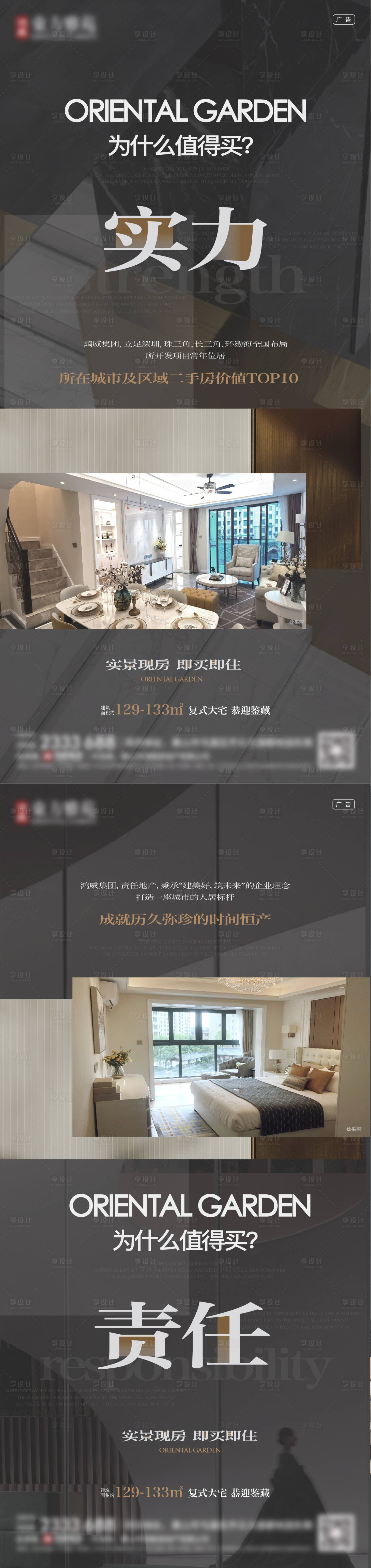 源文件下载【享设计】搜索编号：83620010262525891【现房价值点系列海报】